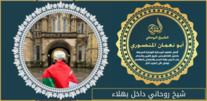 شيخ روحاني داخل بهلاء