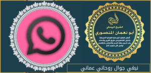 نبغي جوال روحاني عماني