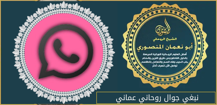 نبغي جوال روحاني عماني