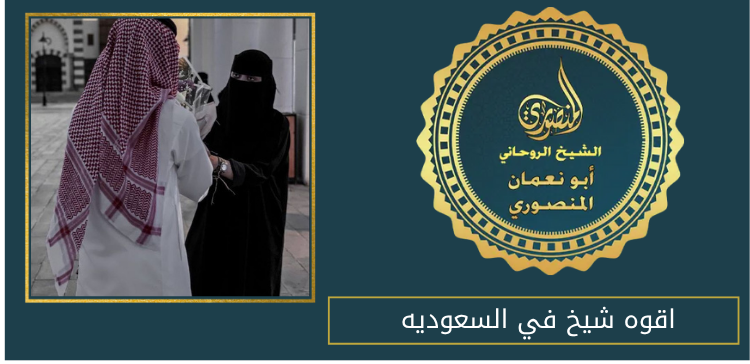 اقوه شيخ في السعوديه