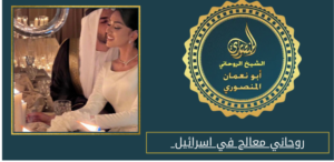 روحاني معالج في اسرائيل