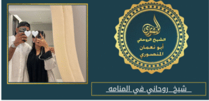 شيخ روحاني في المنامه