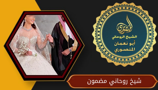 شيخ روحاني مضمون