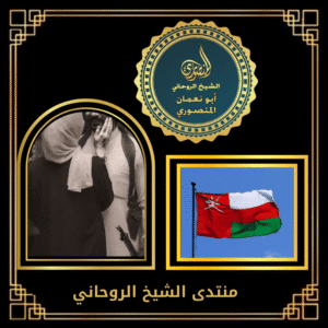 منتدى الشيخ الروحاني