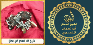 اقوى شيخ روحاني